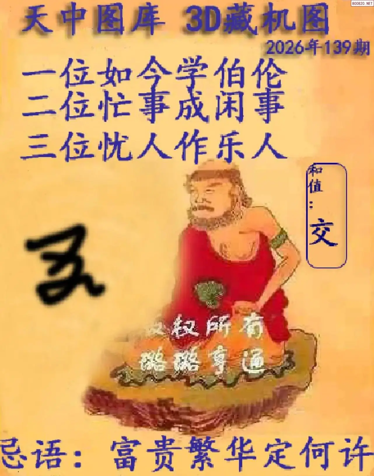 天中藏机图