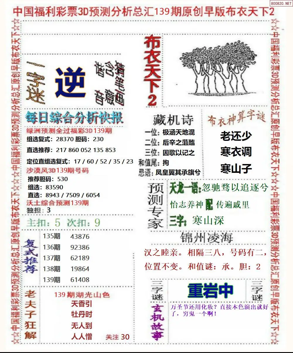 早版布衣2