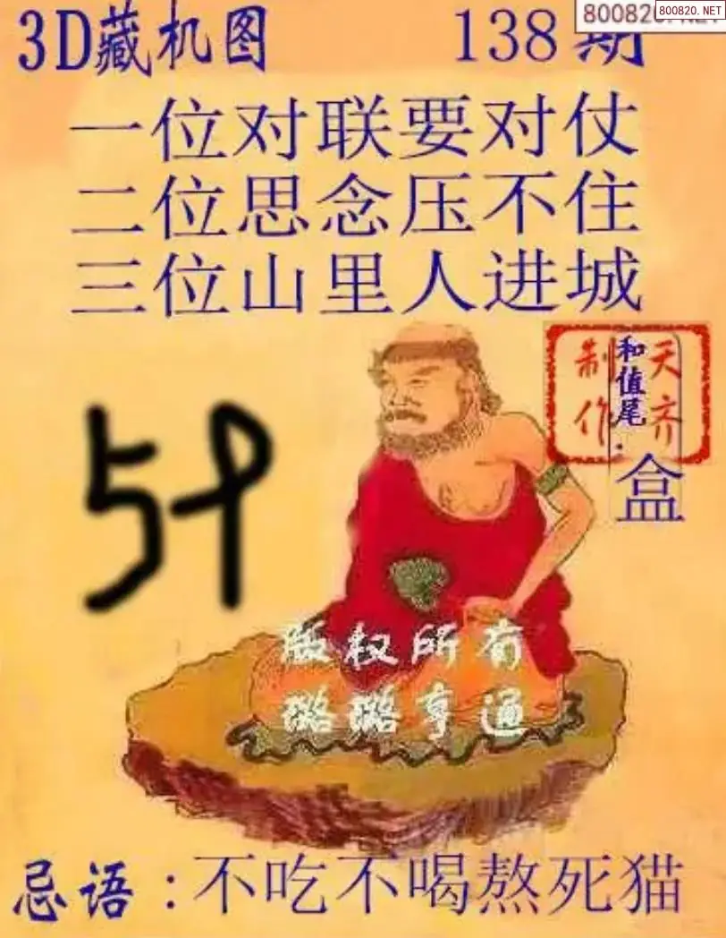 天齐3D藏机图