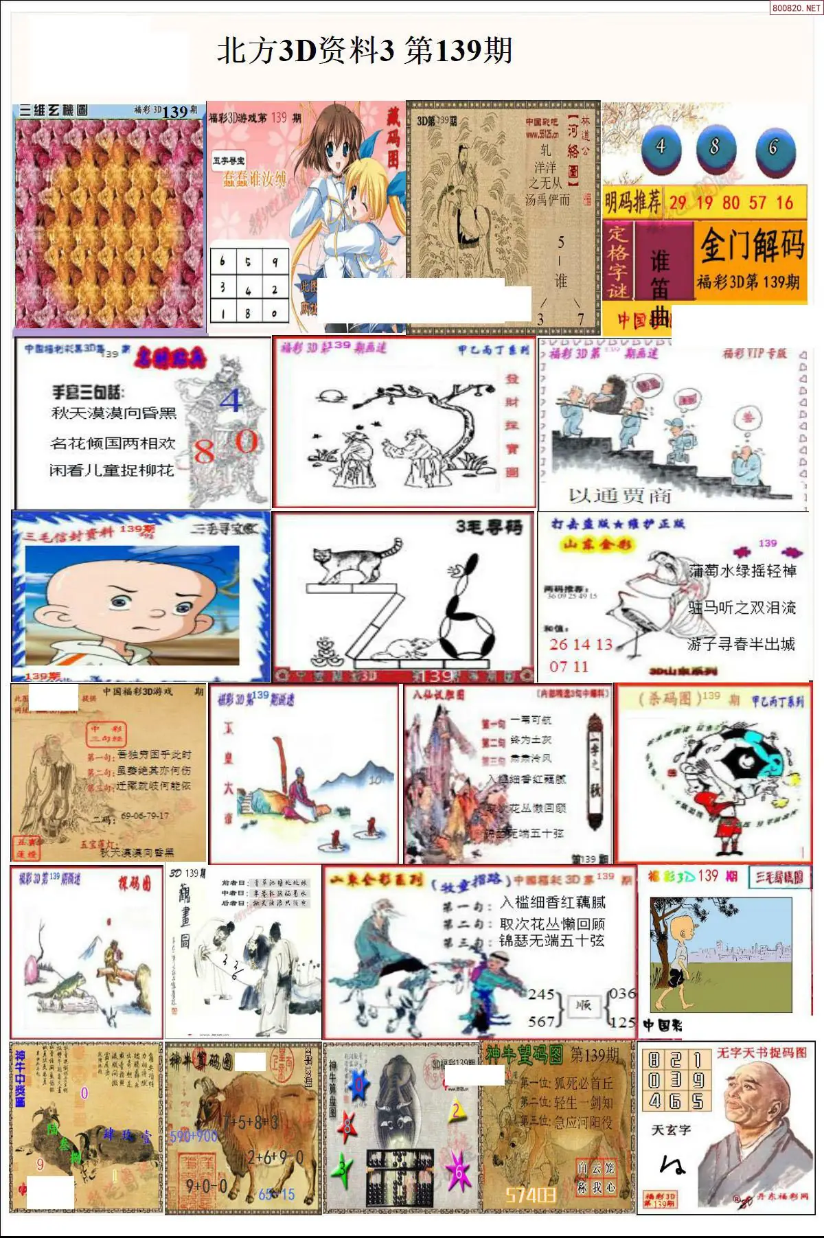 北方资料3