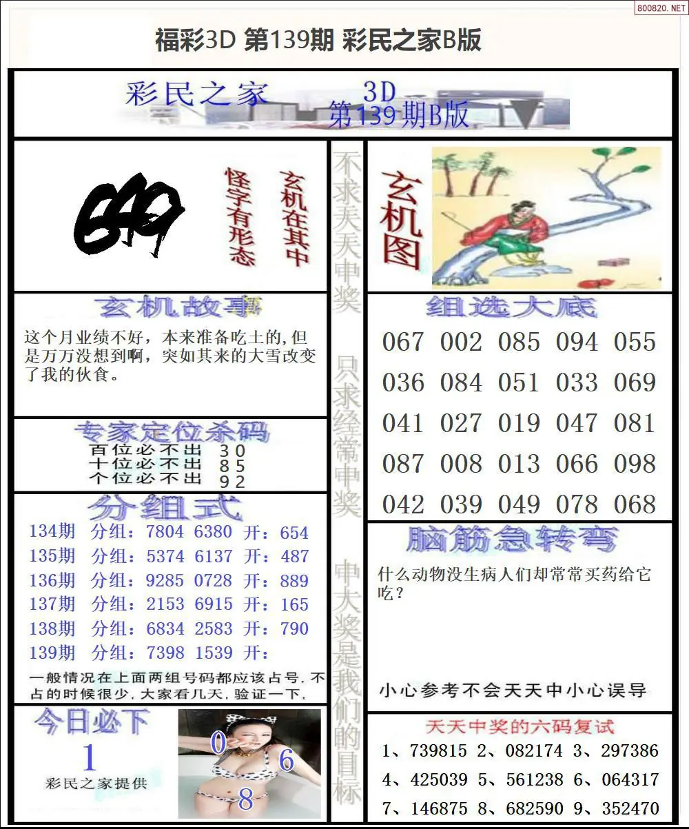 彩民之家B版