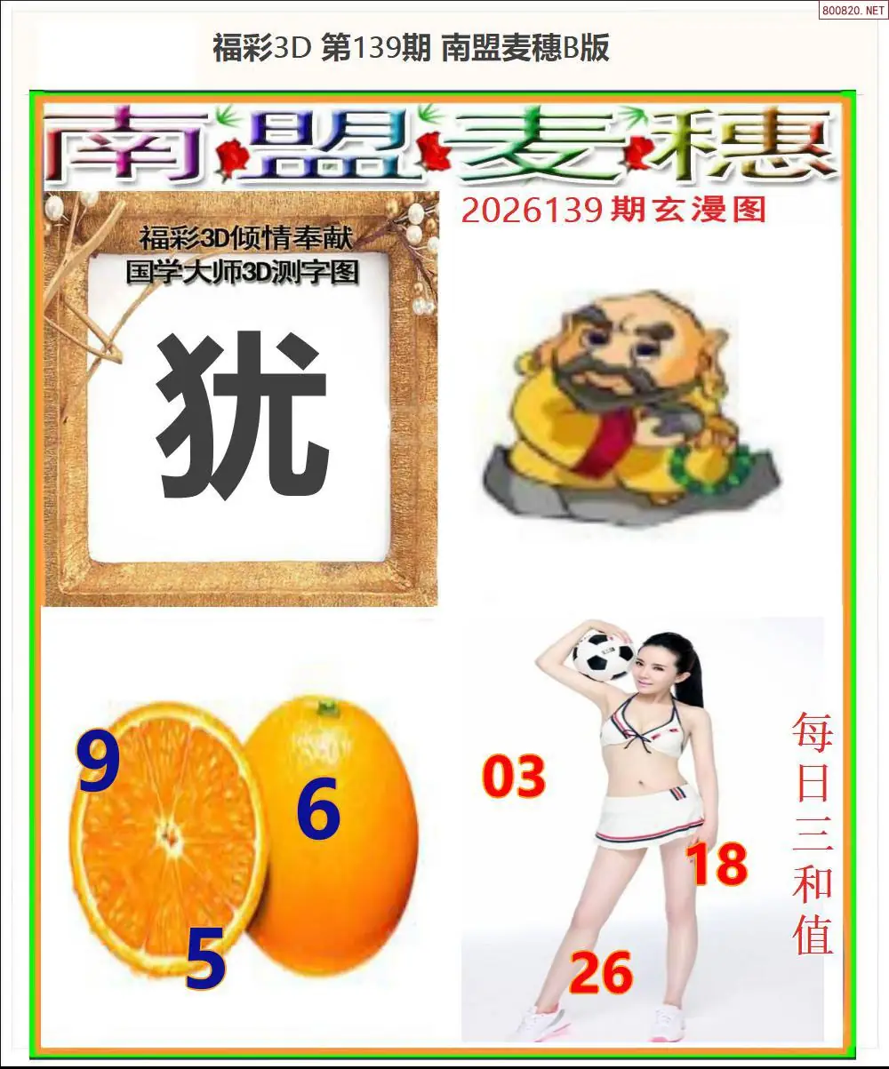 南盟麦穗B版