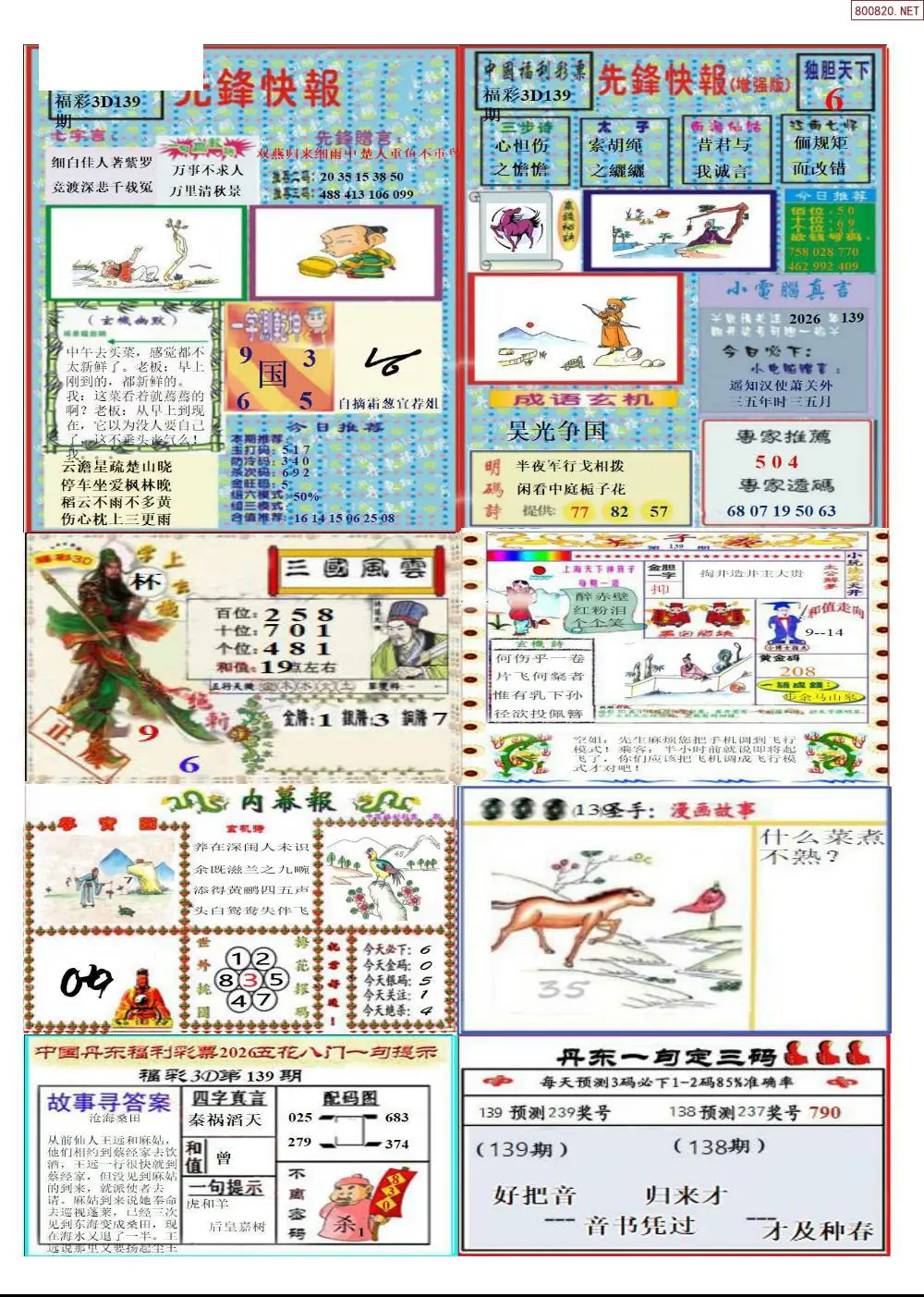 丹东高级全版