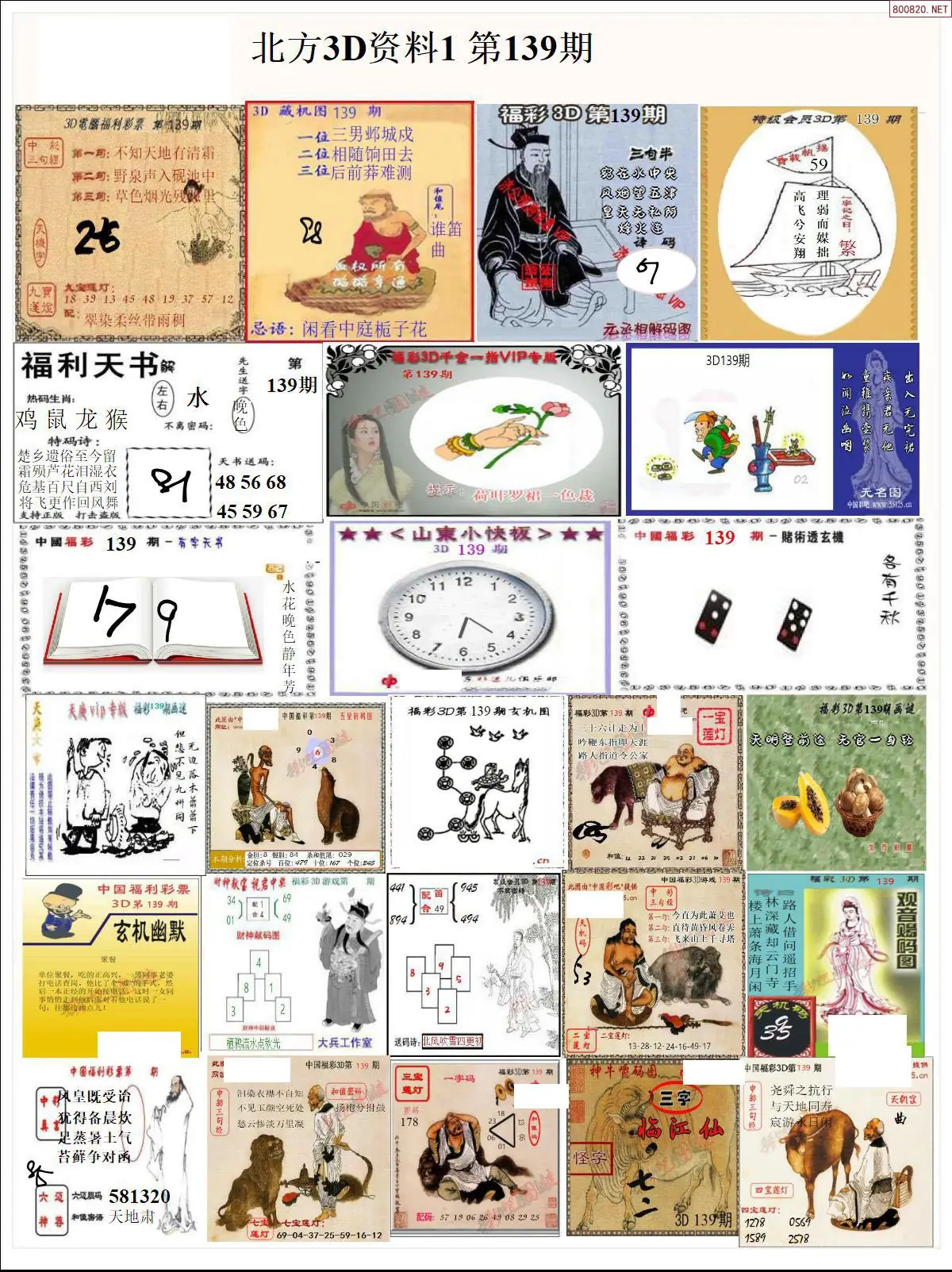北方资料1
