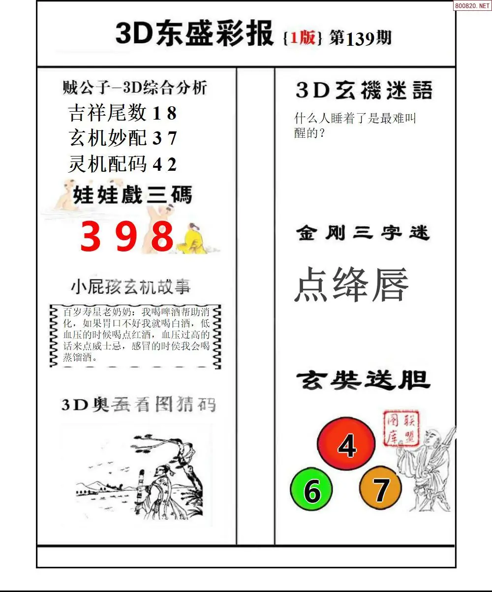 东盛彩报1版