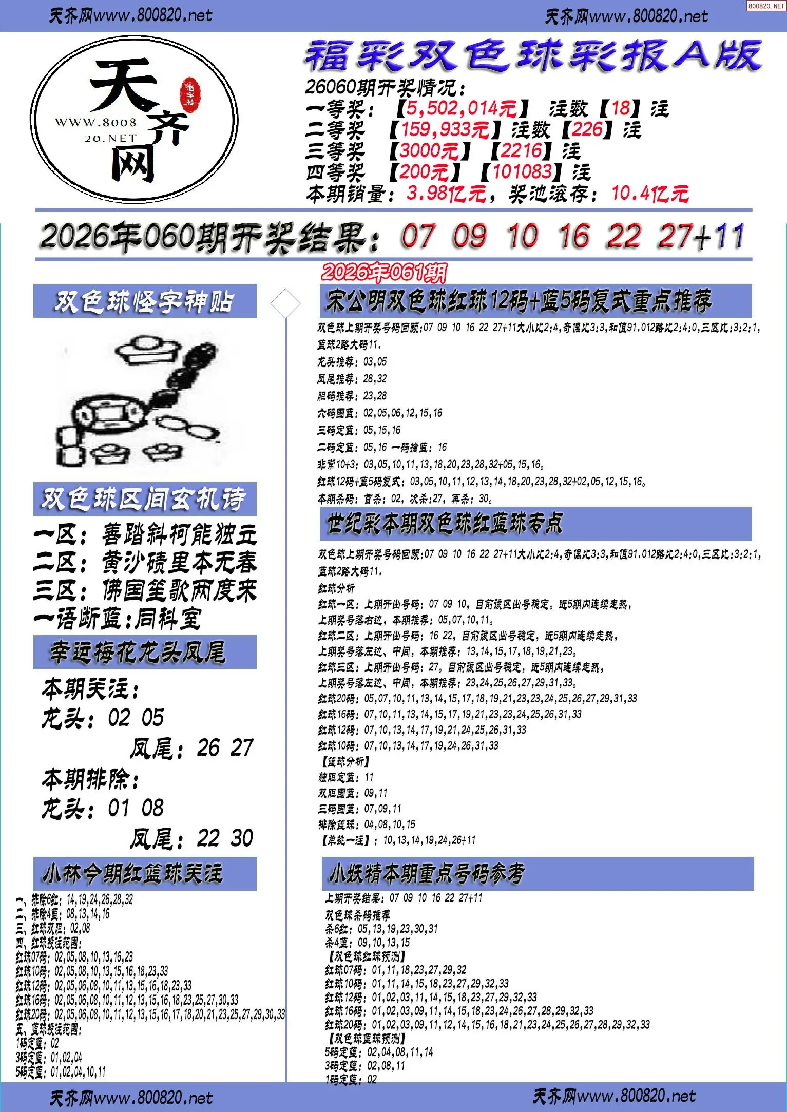 双色球彩报A版