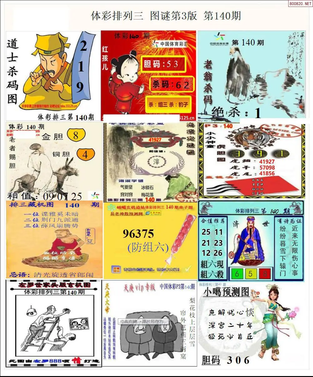 体彩p3图谜三版