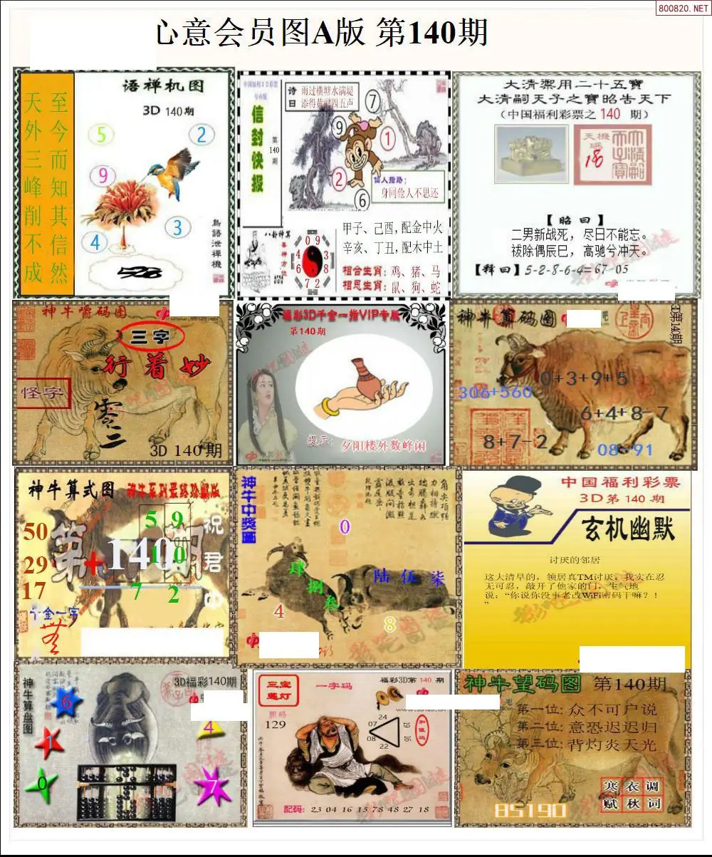 心意图A版