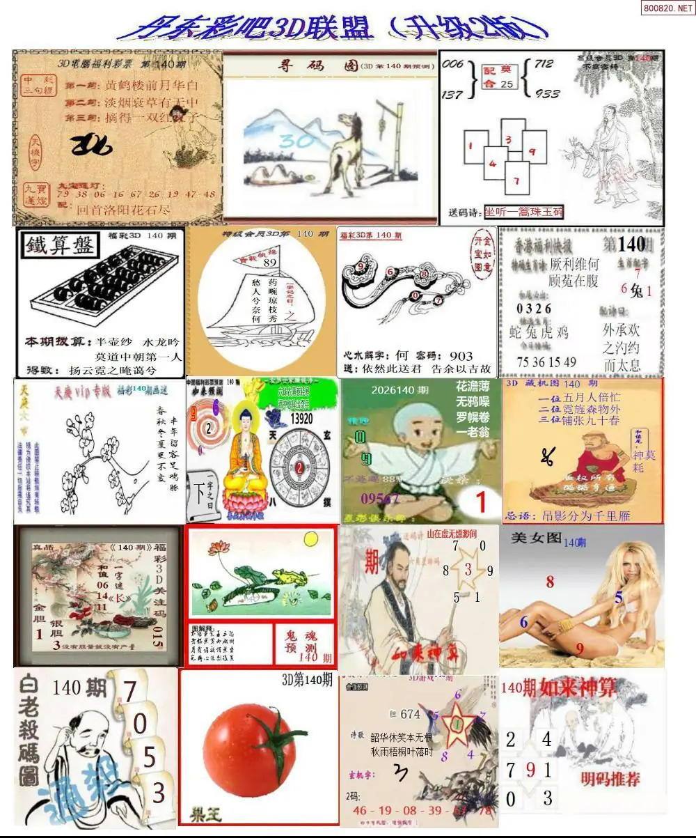 丹东彩吧联盟2
