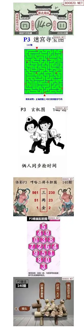蜂巢天机图谜