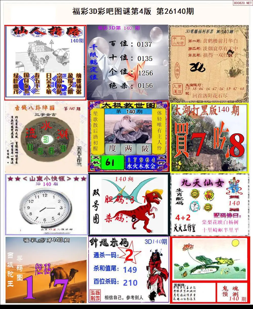 彩吧图打印版D