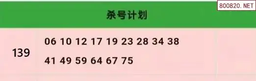 杀号计划
