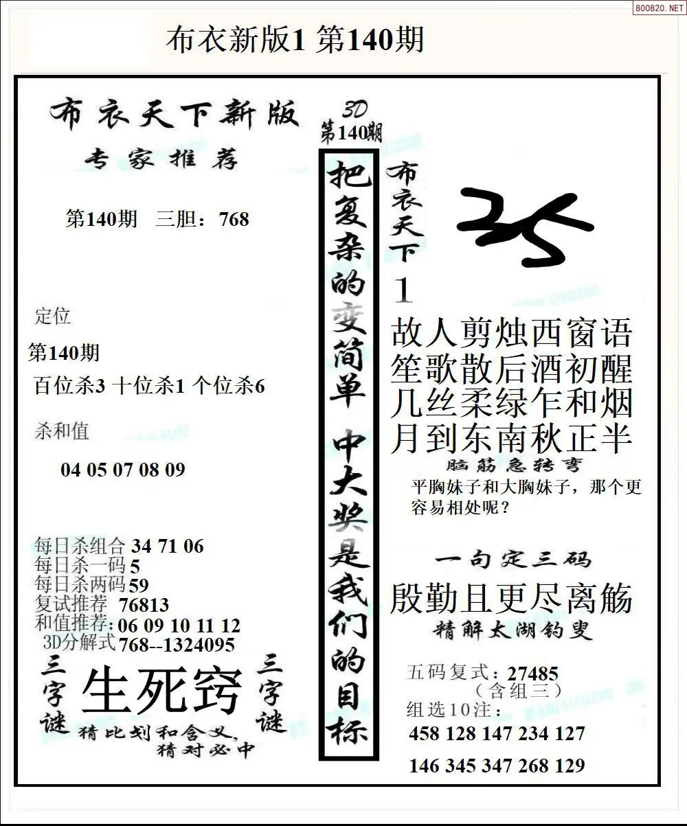 新版布衣1