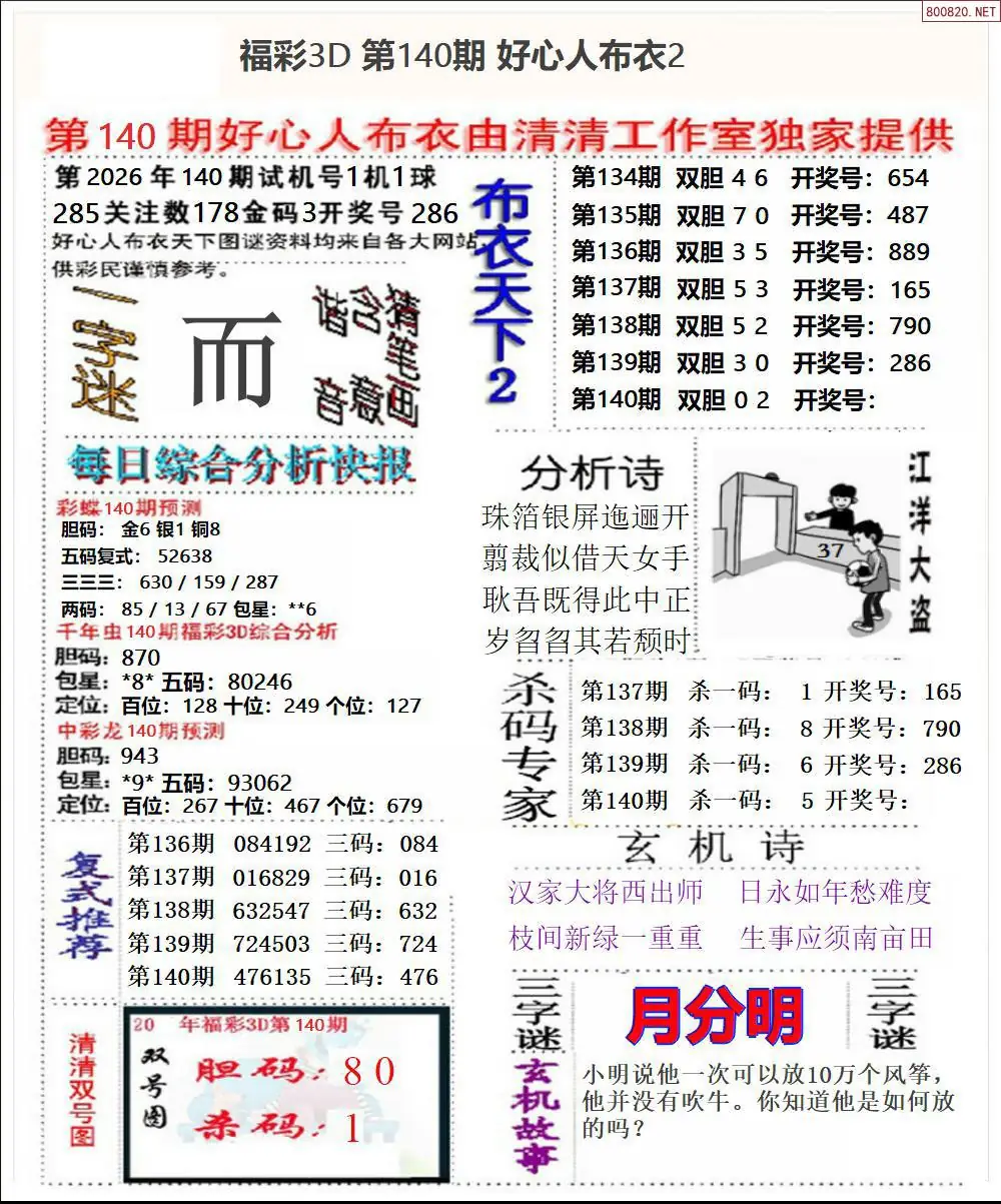 好心人布衣2