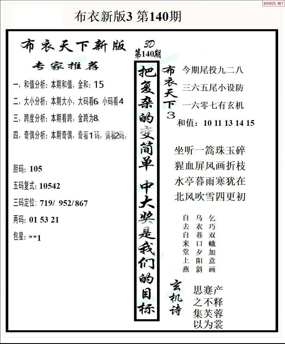 新版布衣3