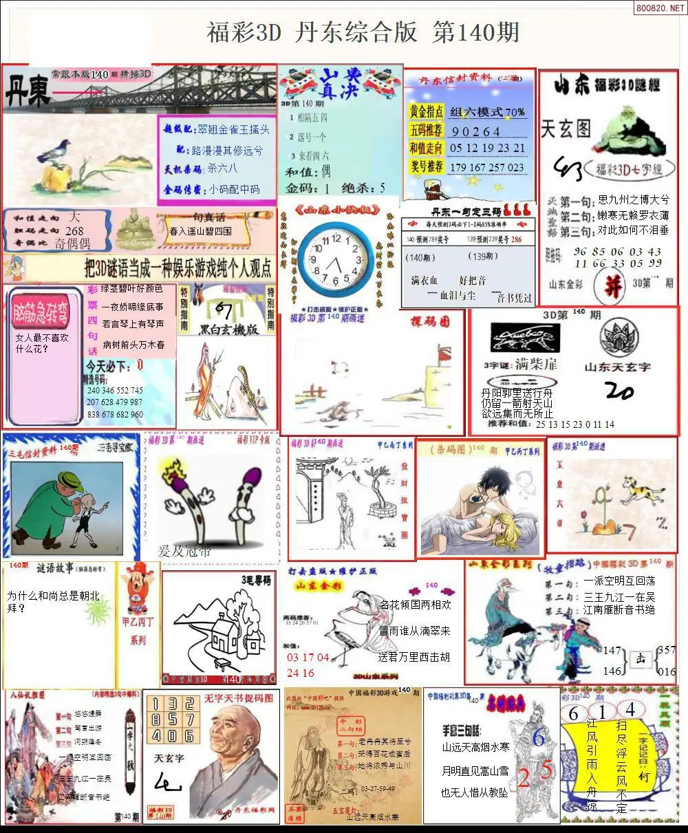 丹东全图打印版