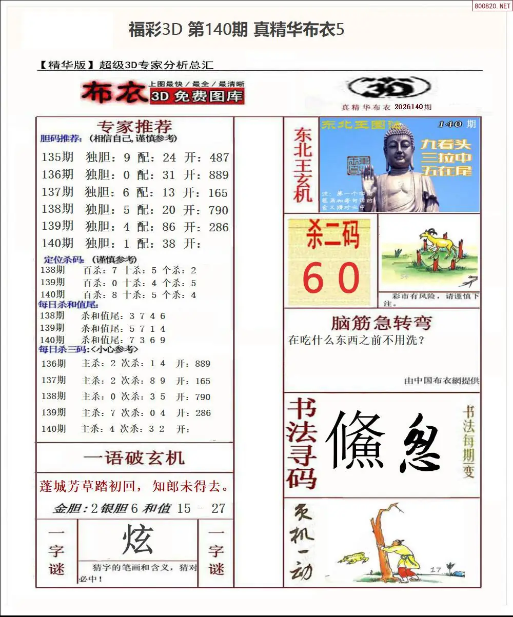 真精华布衣5
