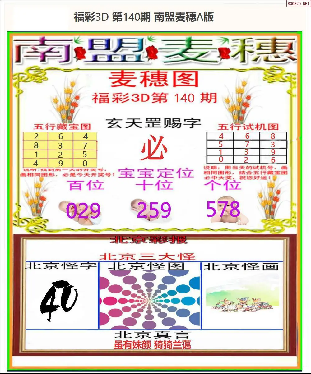 南盟麦穗A版