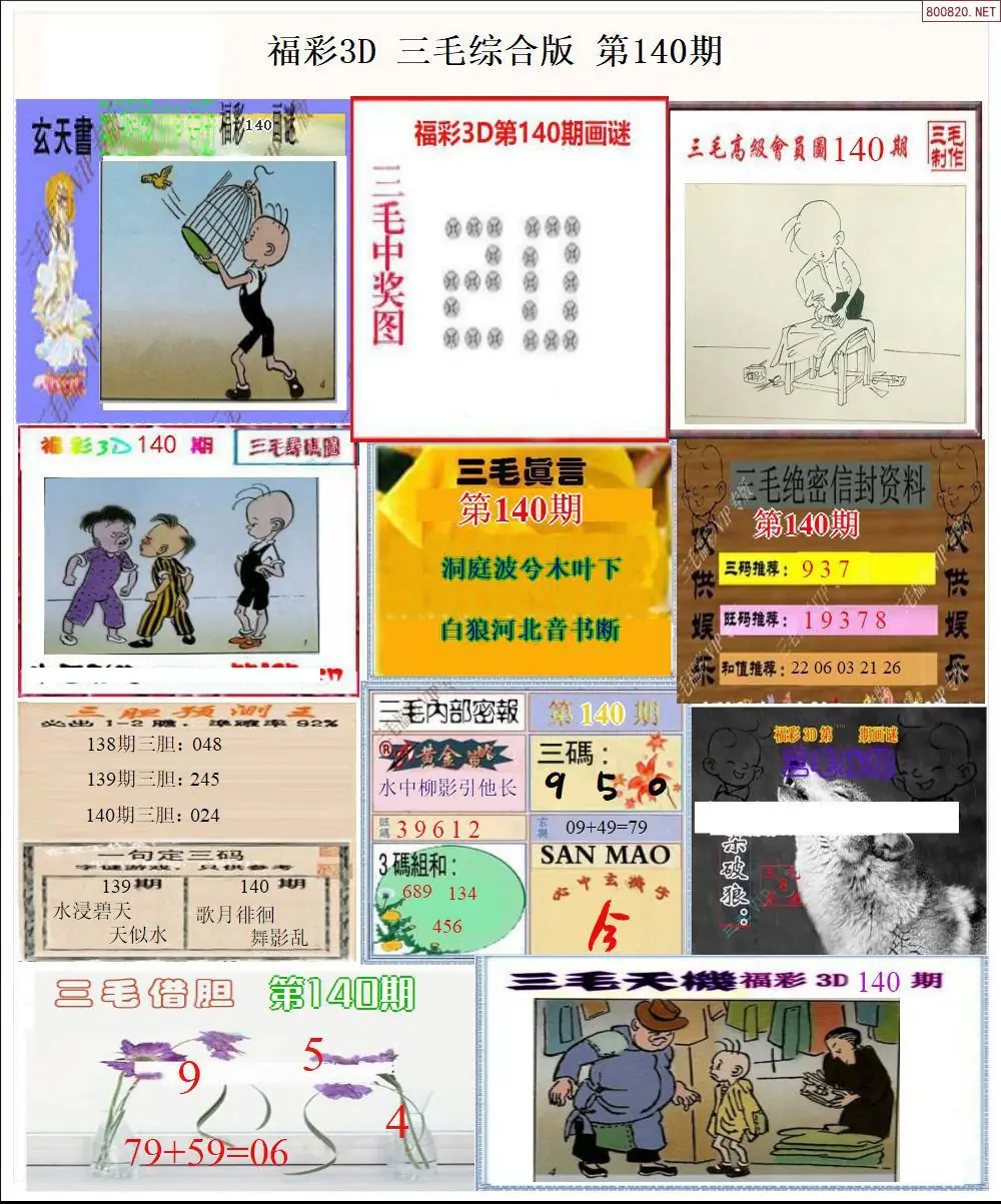 三毛全图打印版
