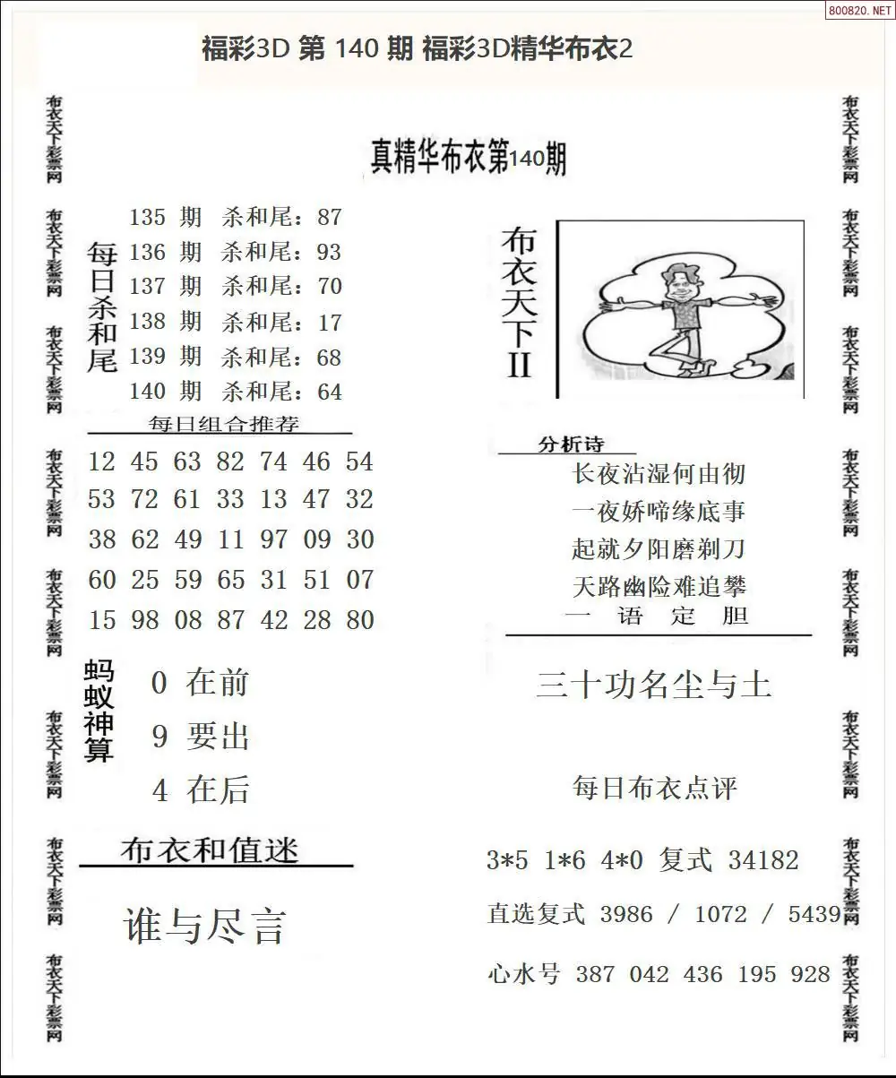 精华布衣2