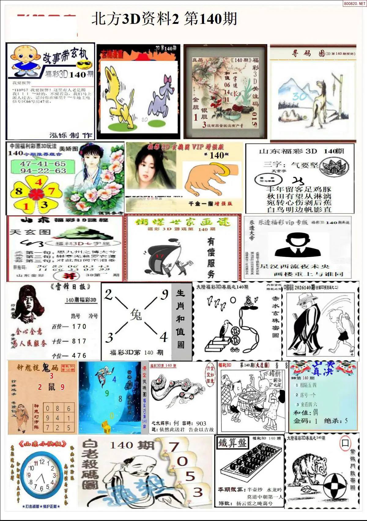 北方资料2