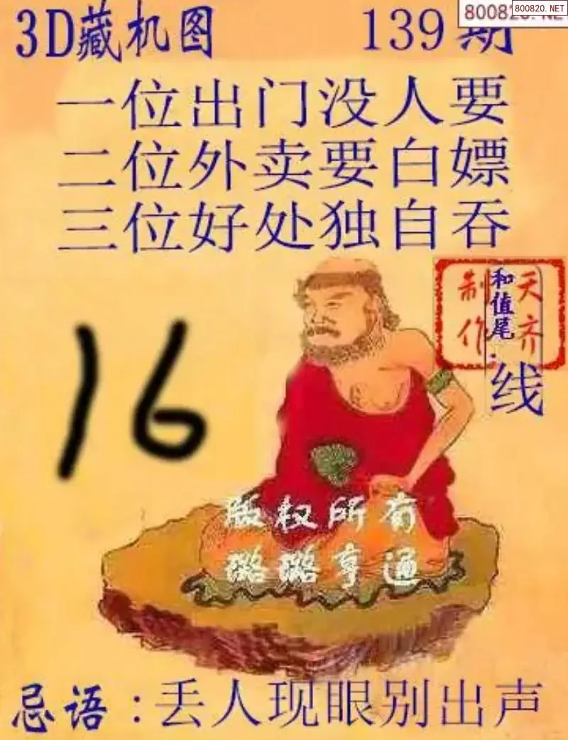 天齐3D藏机图