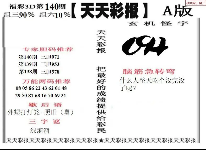 天天彩报1版
