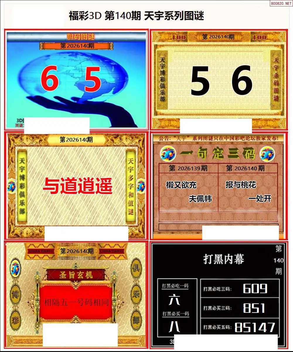 天宇全图打印版