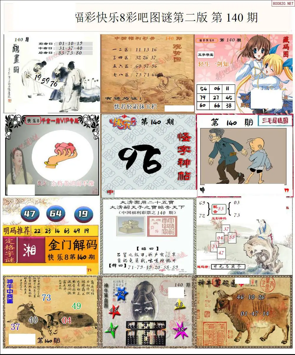 快乐8图谜二版