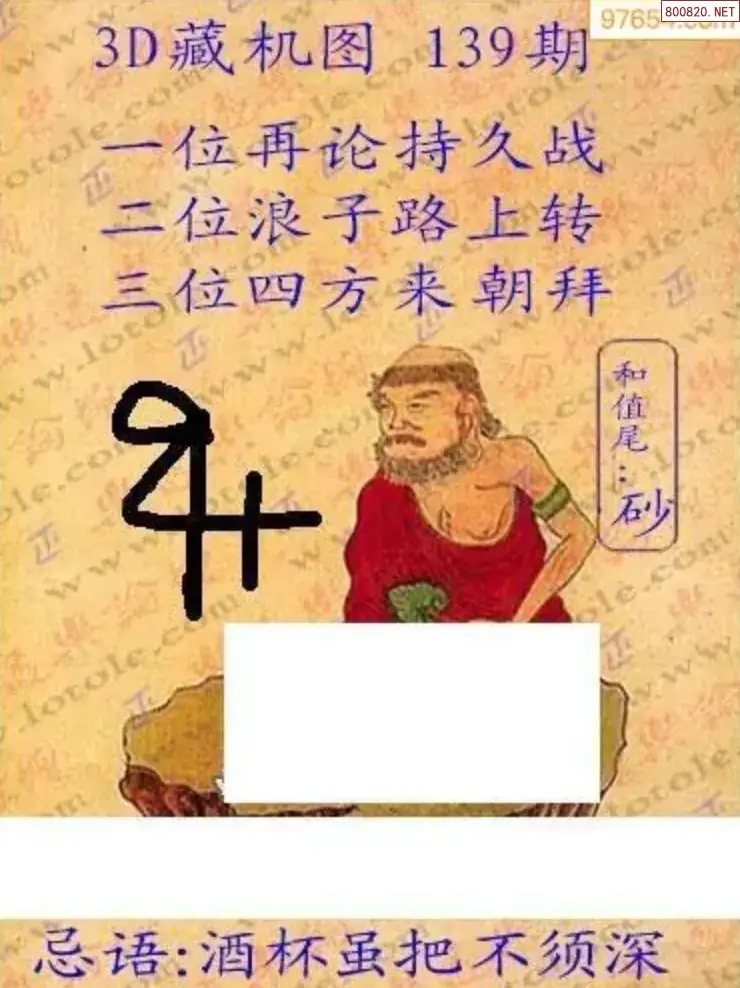 老版3D藏机图