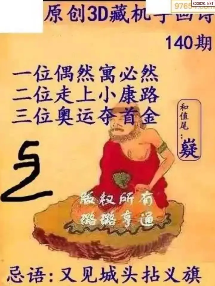 牛彩3D藏机图