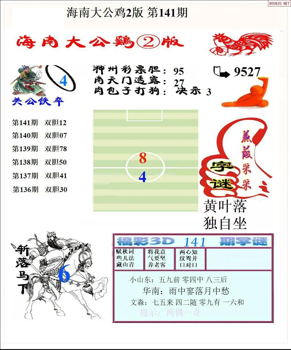 大公鸡2版