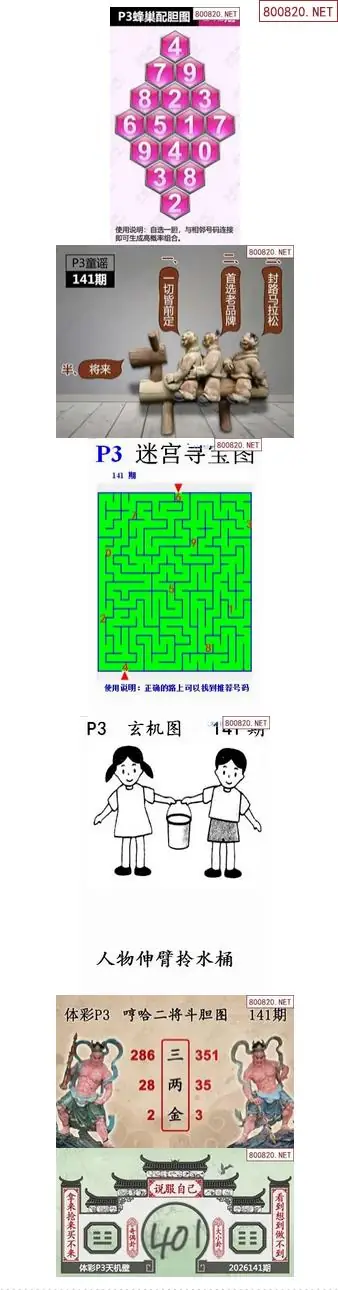 蜂巢天机图谜