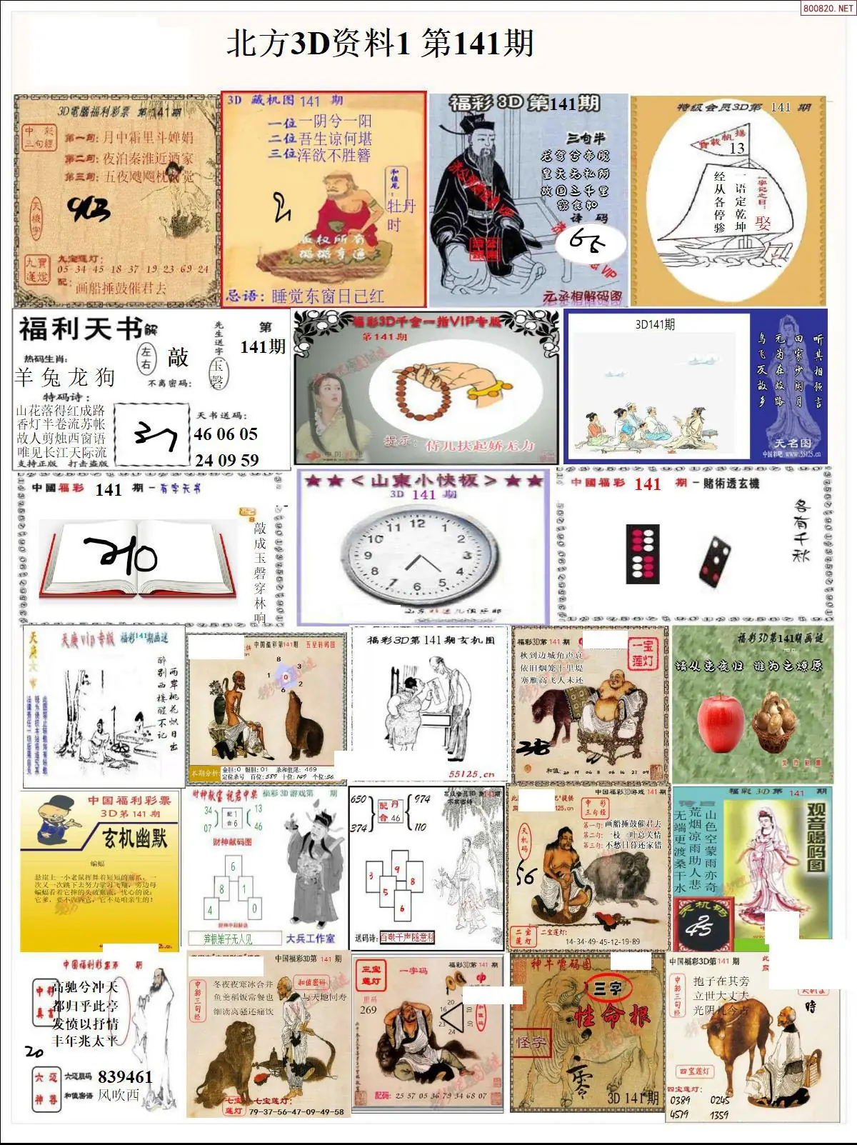 北方资料1