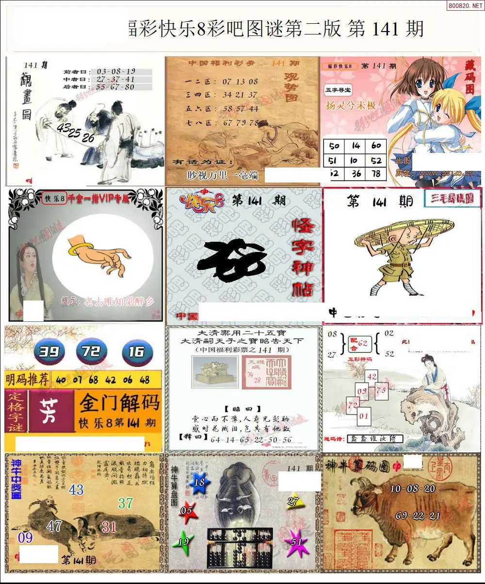 快乐8图谜二版