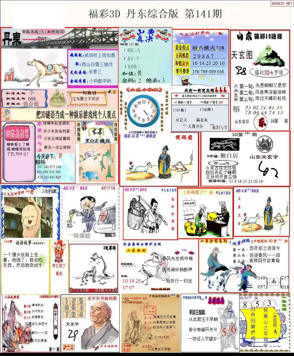 丹东全图打印版