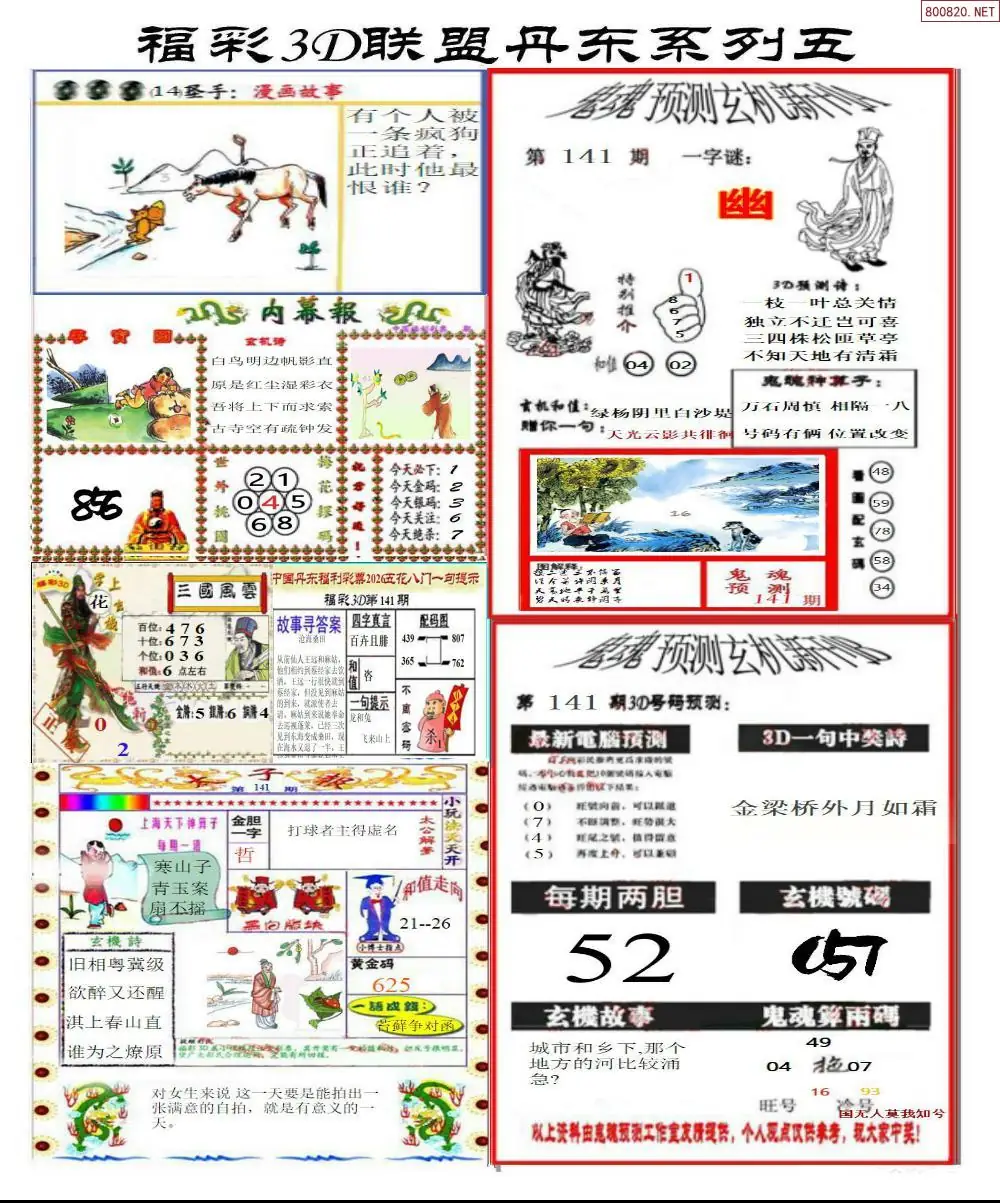 丹东彩吧联盟4