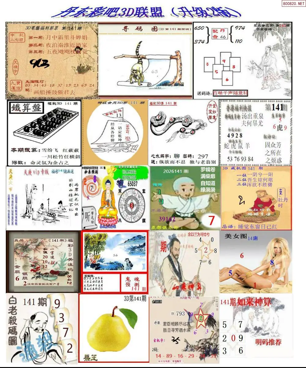 丹东彩吧联盟2