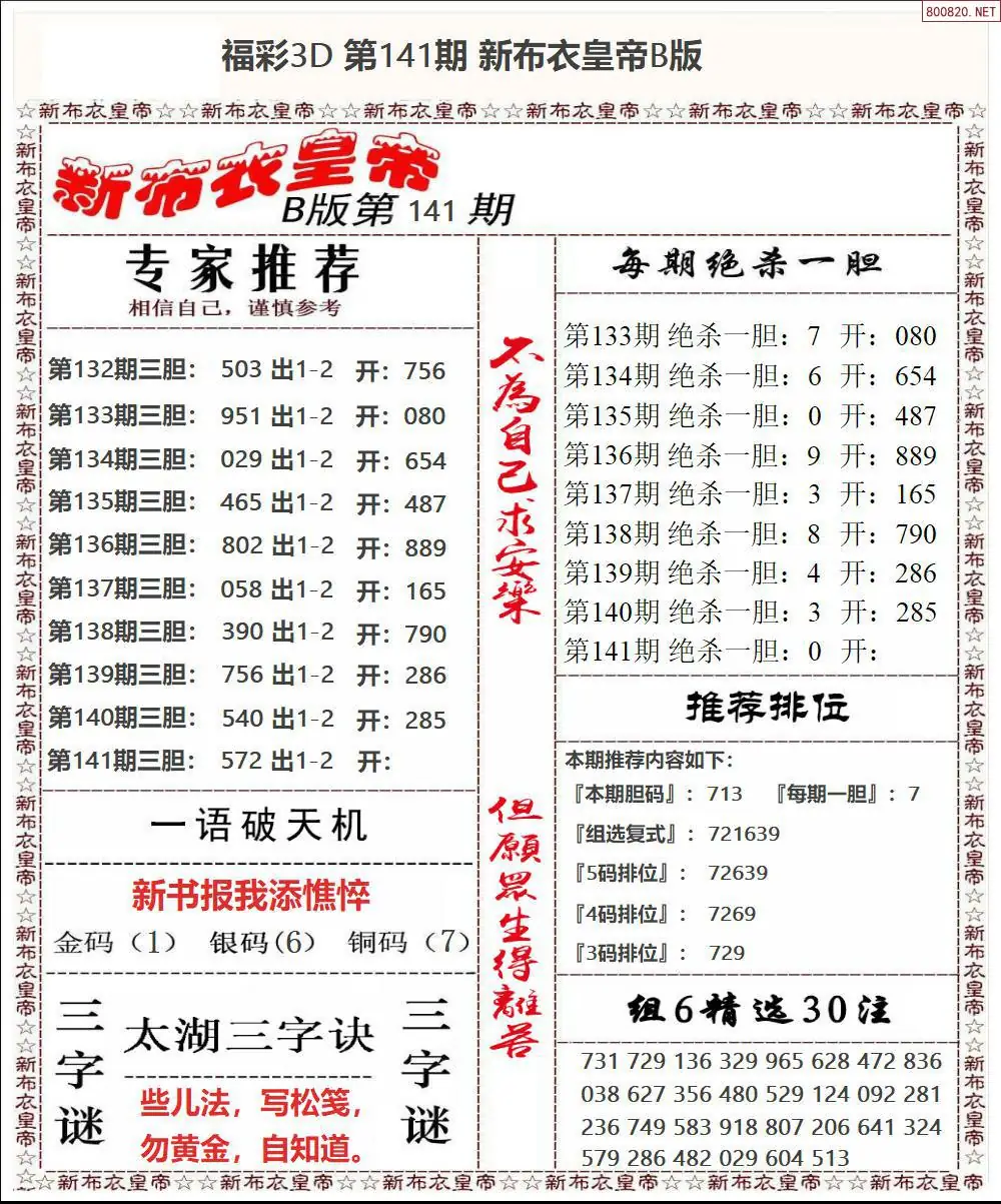 新布衣皇帝B