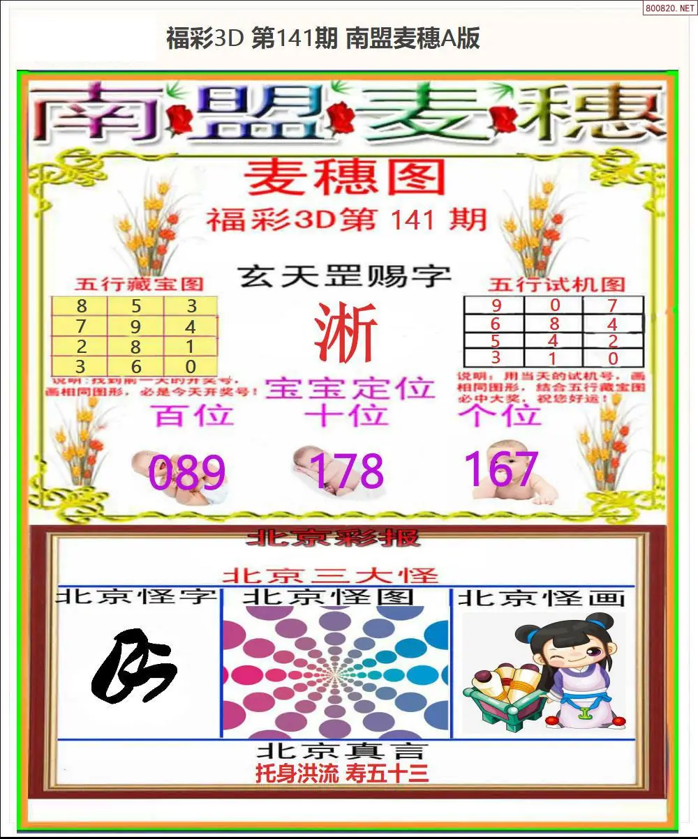 南盟麦穗A版