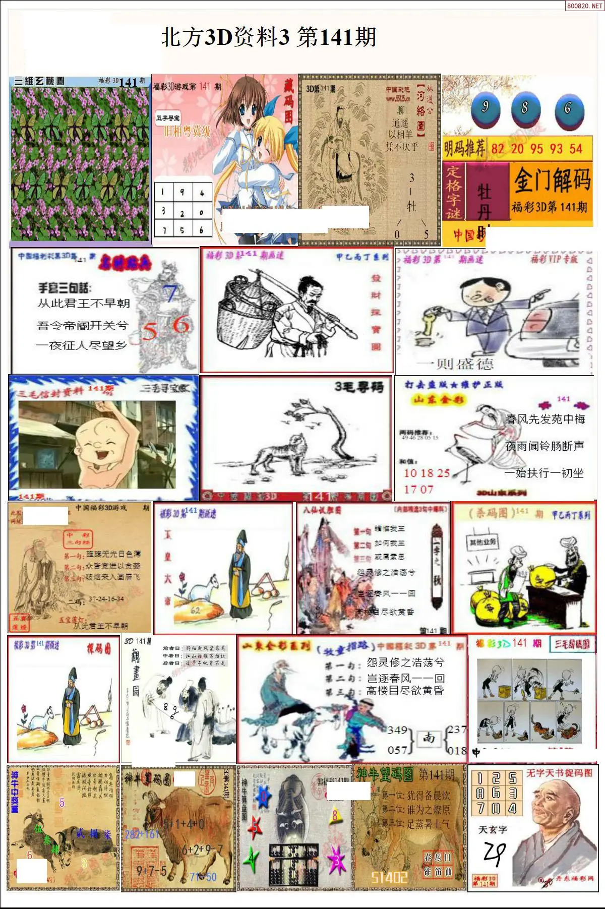 北方资料3