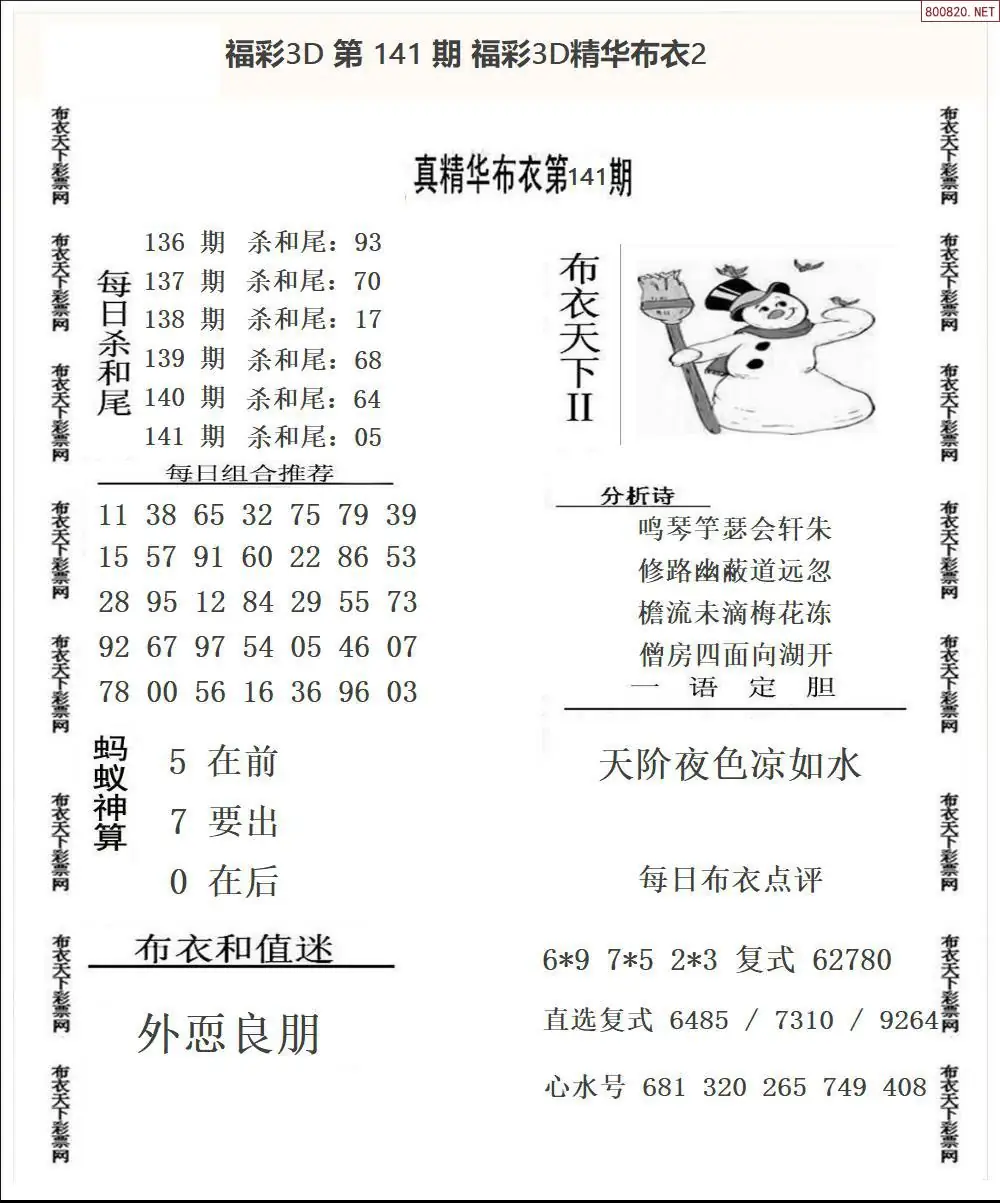 精华布衣2
