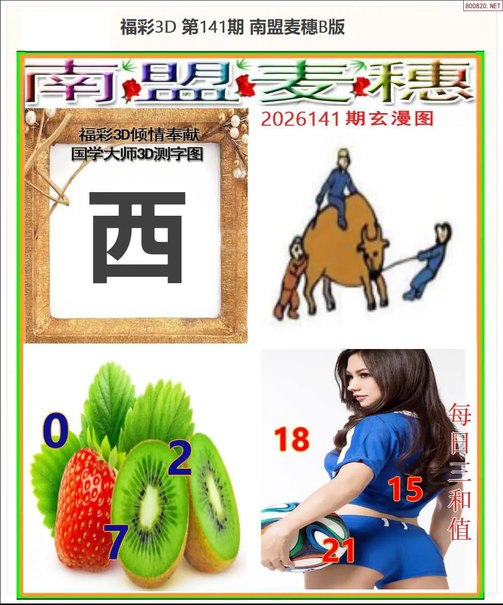 南盟麦穗B版
