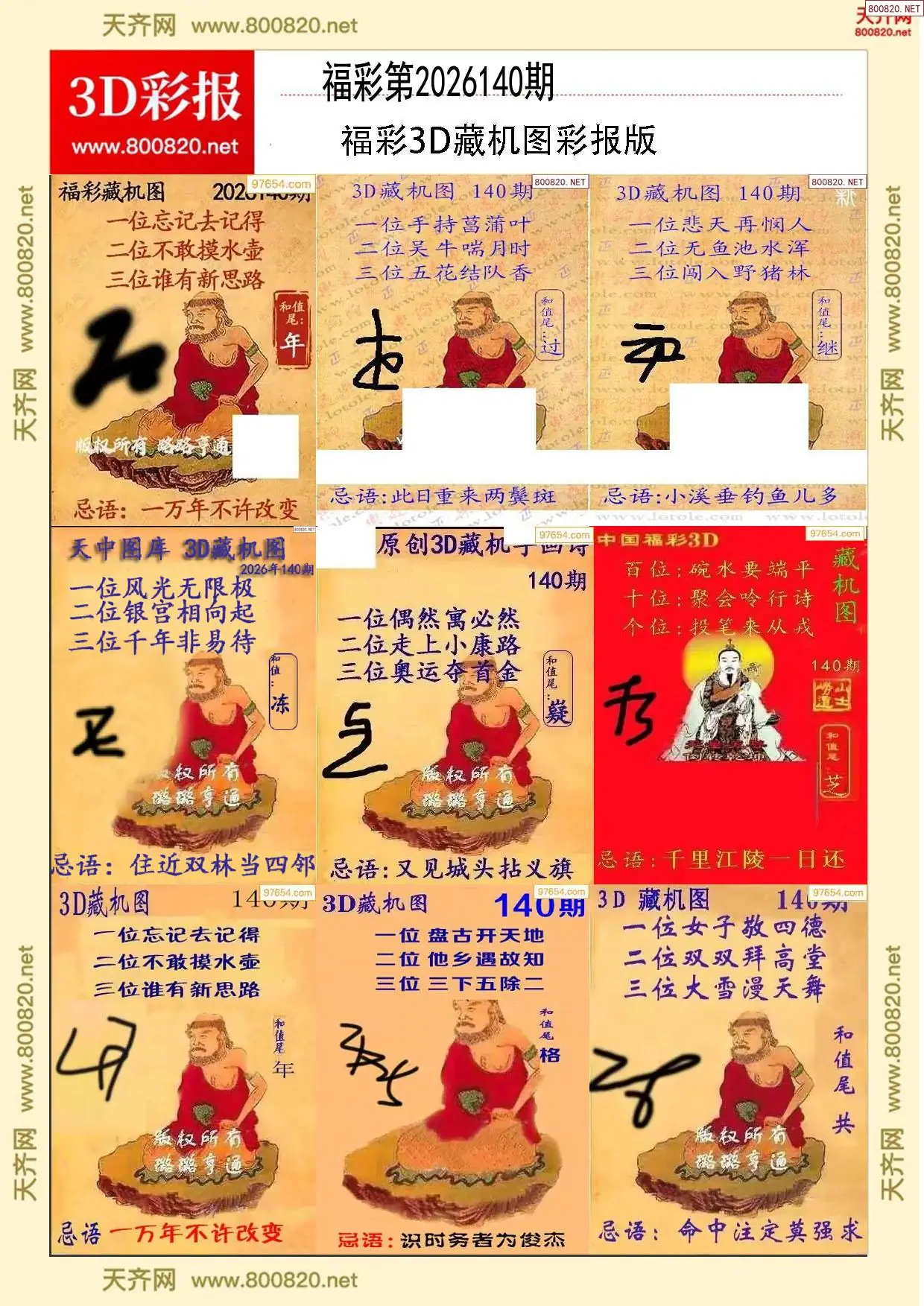 所有藏机图打印版