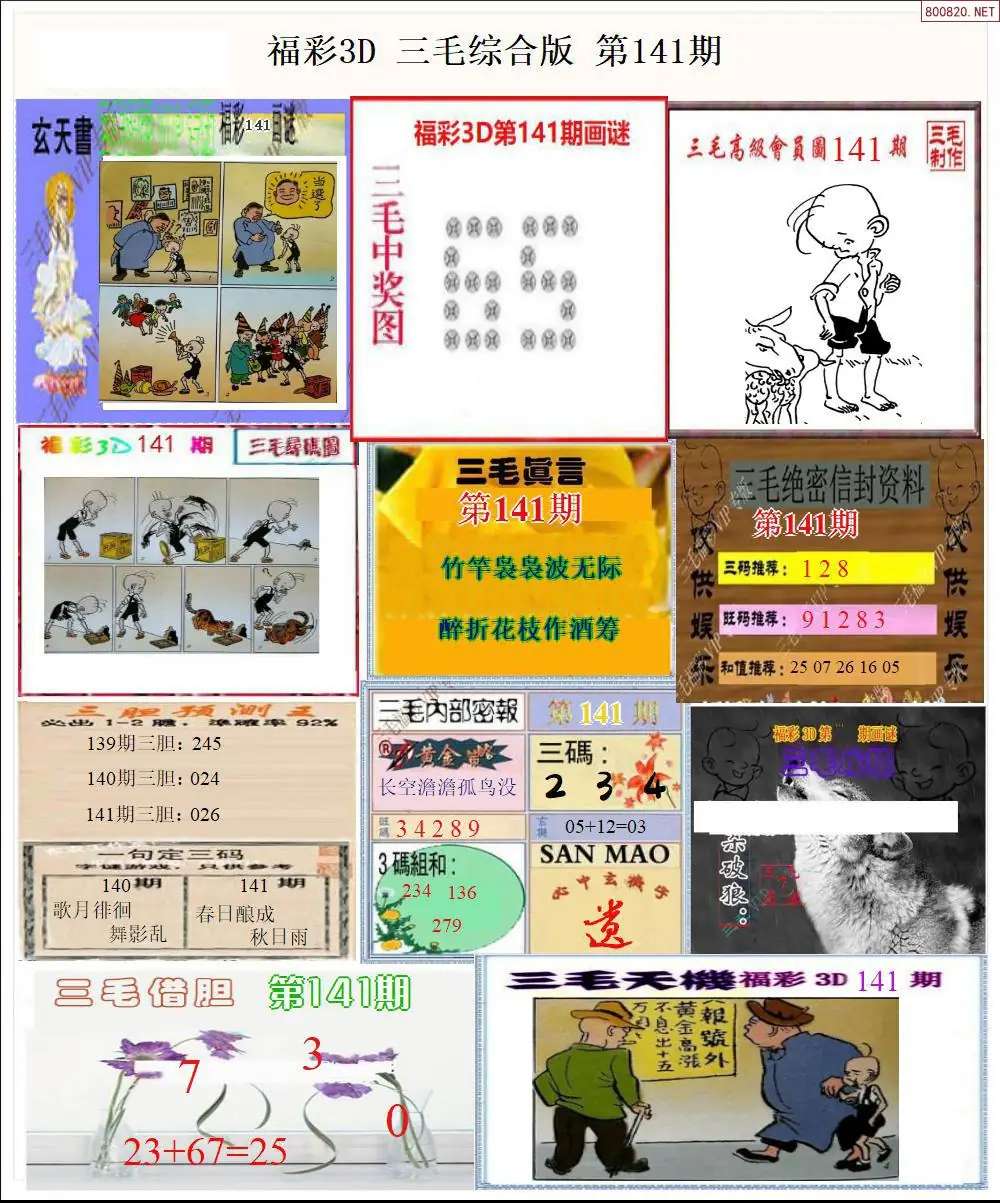 三毛全图打印版
