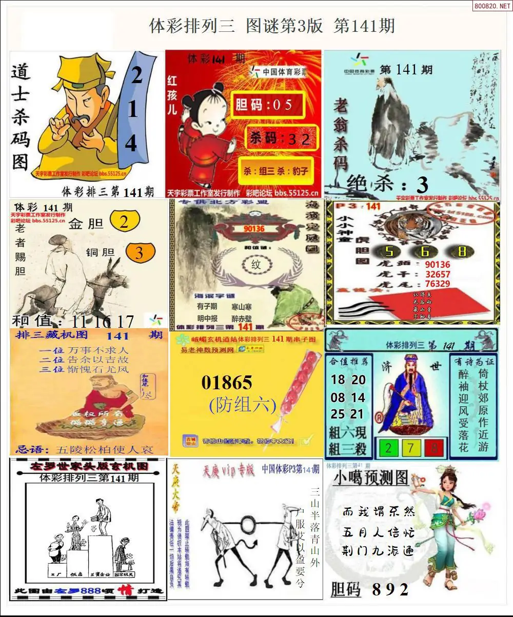 体彩p3图谜三版