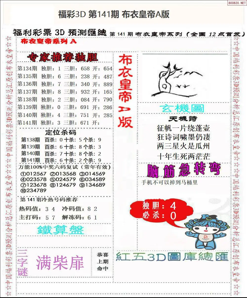 布衣皇帝A版