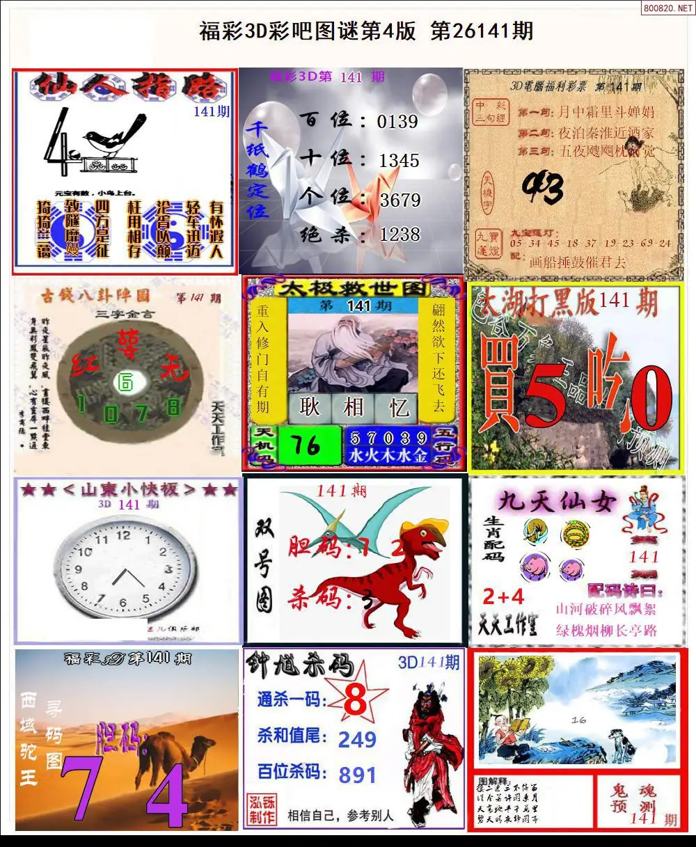 彩吧图打印版D