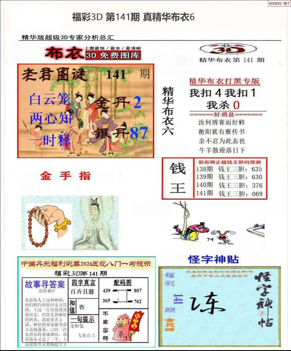 真精华布衣6