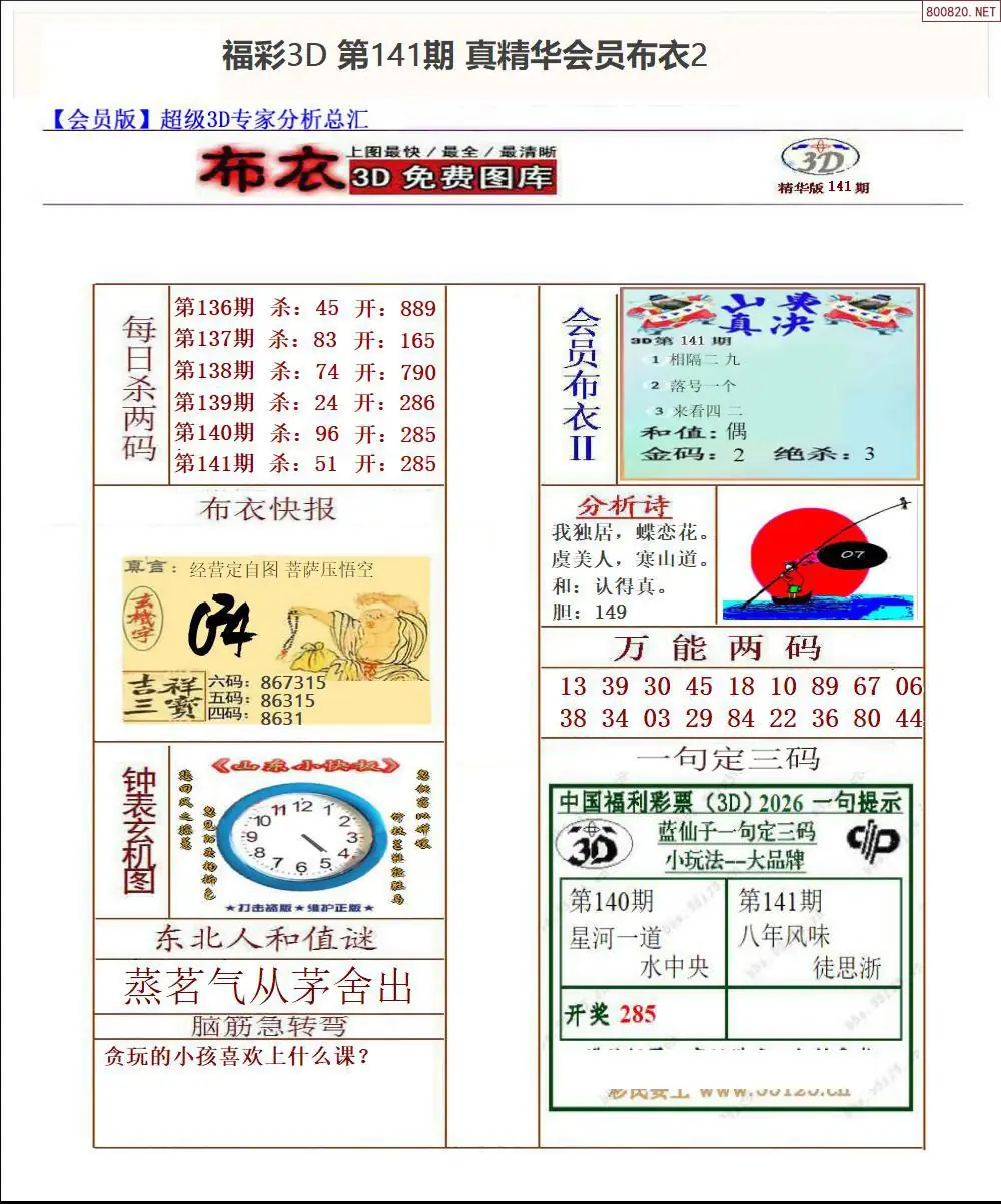 真精华会员布衣2